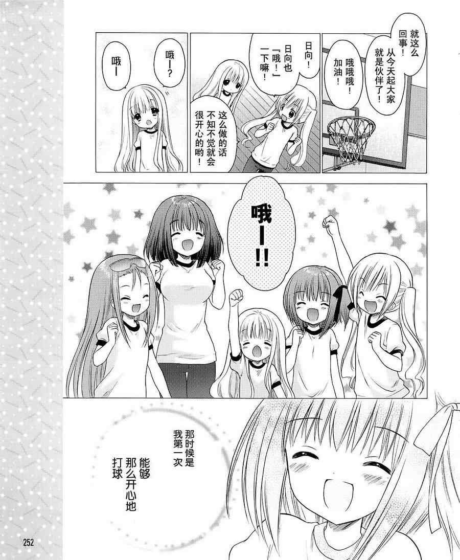 《萝球社》漫画 05集