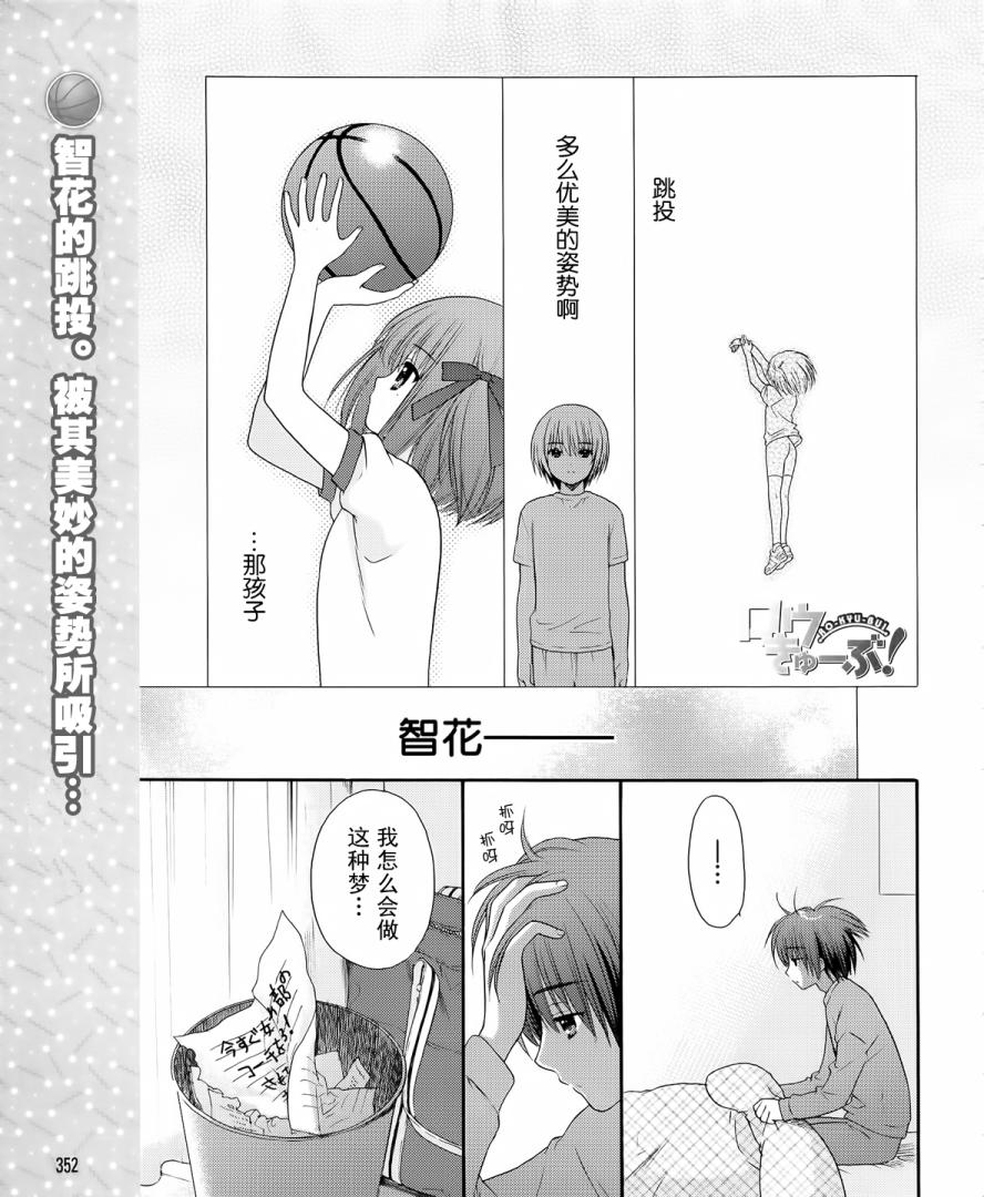 《萝球社》漫画 03集