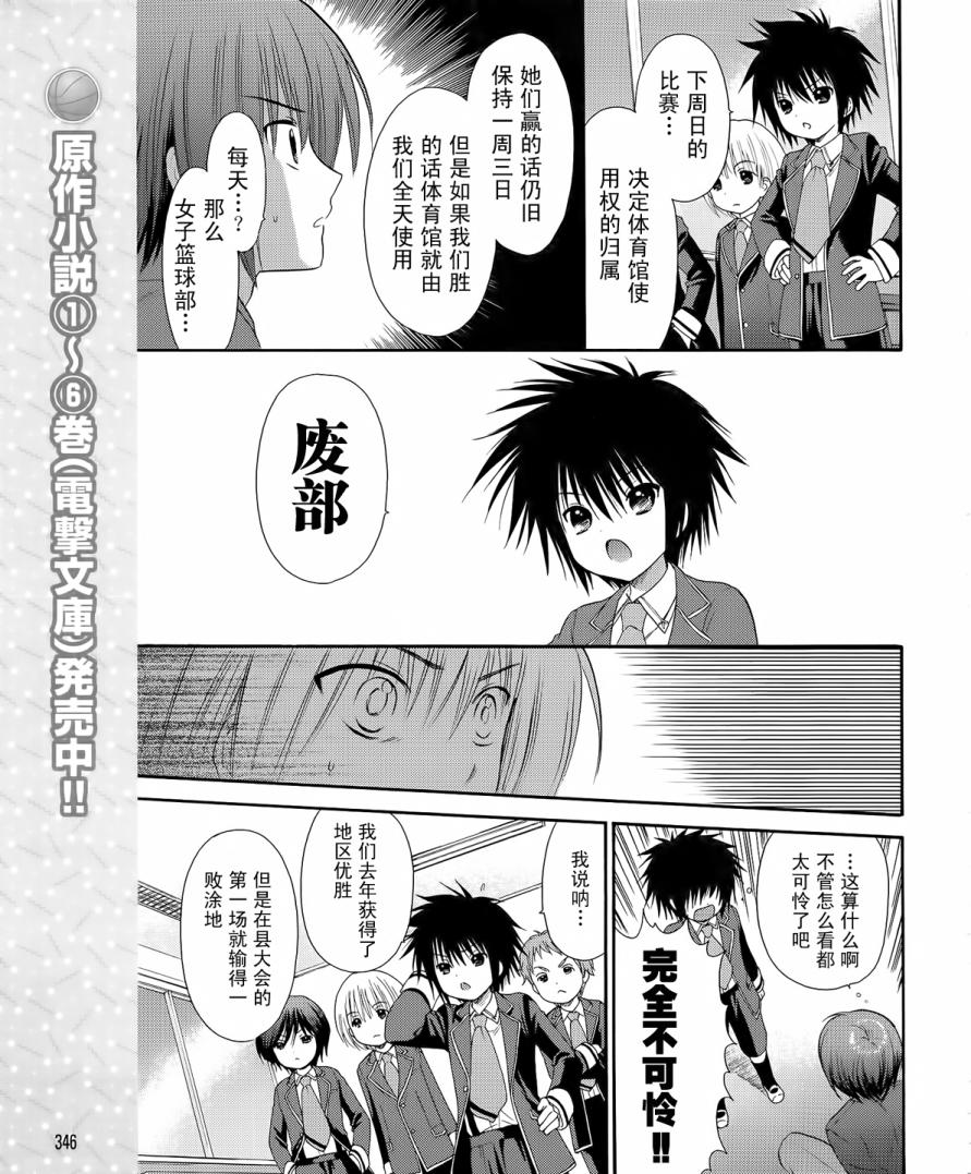 《萝球社》漫画 03集