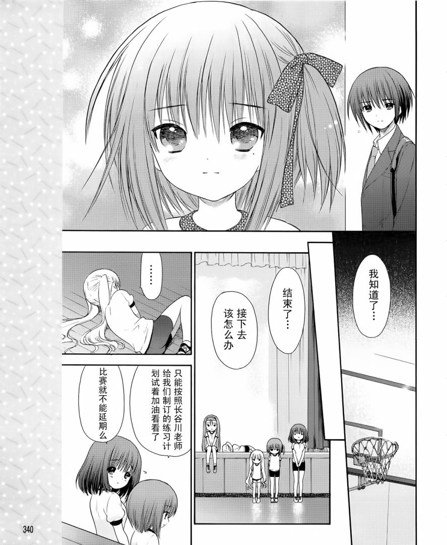 《萝球社》漫画 03集