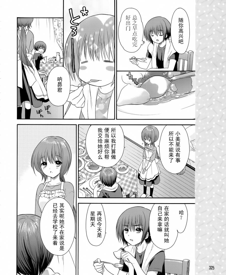 《萝球社》漫画 03集