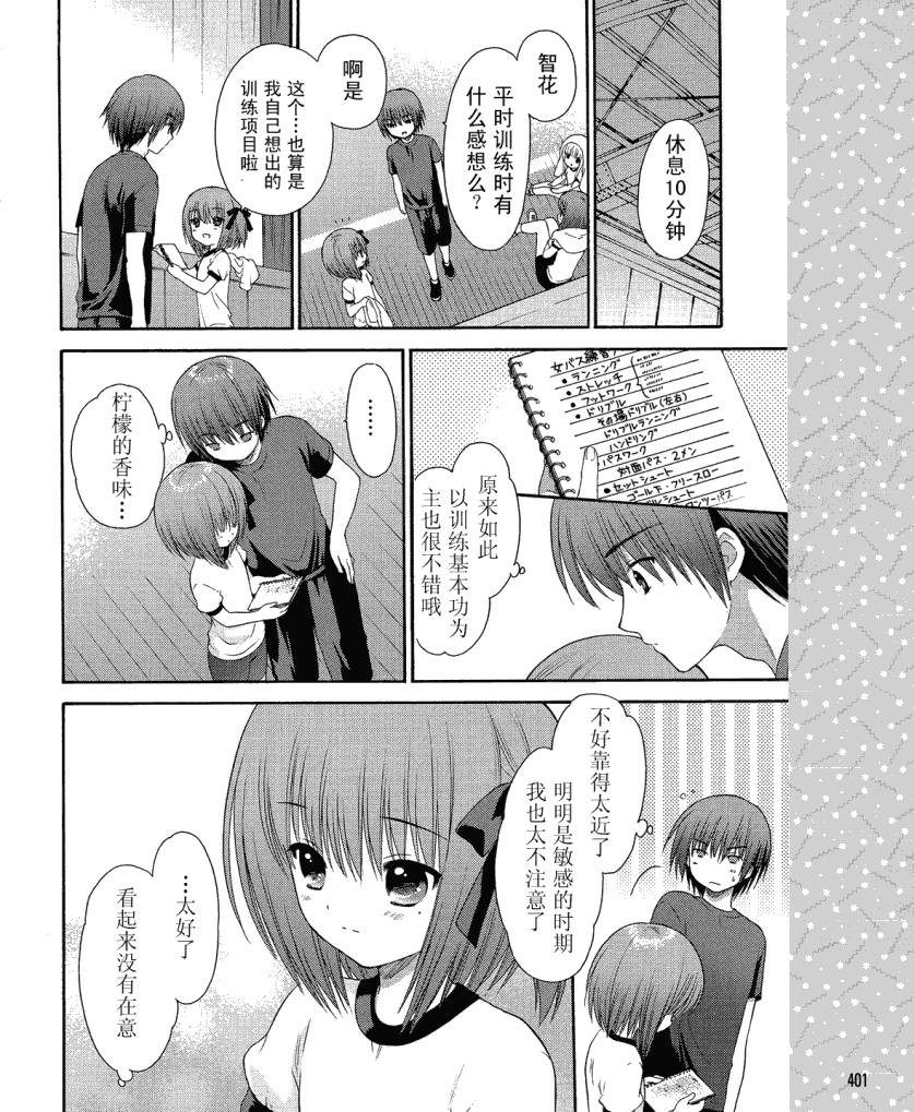 《萝球社》漫画 02集