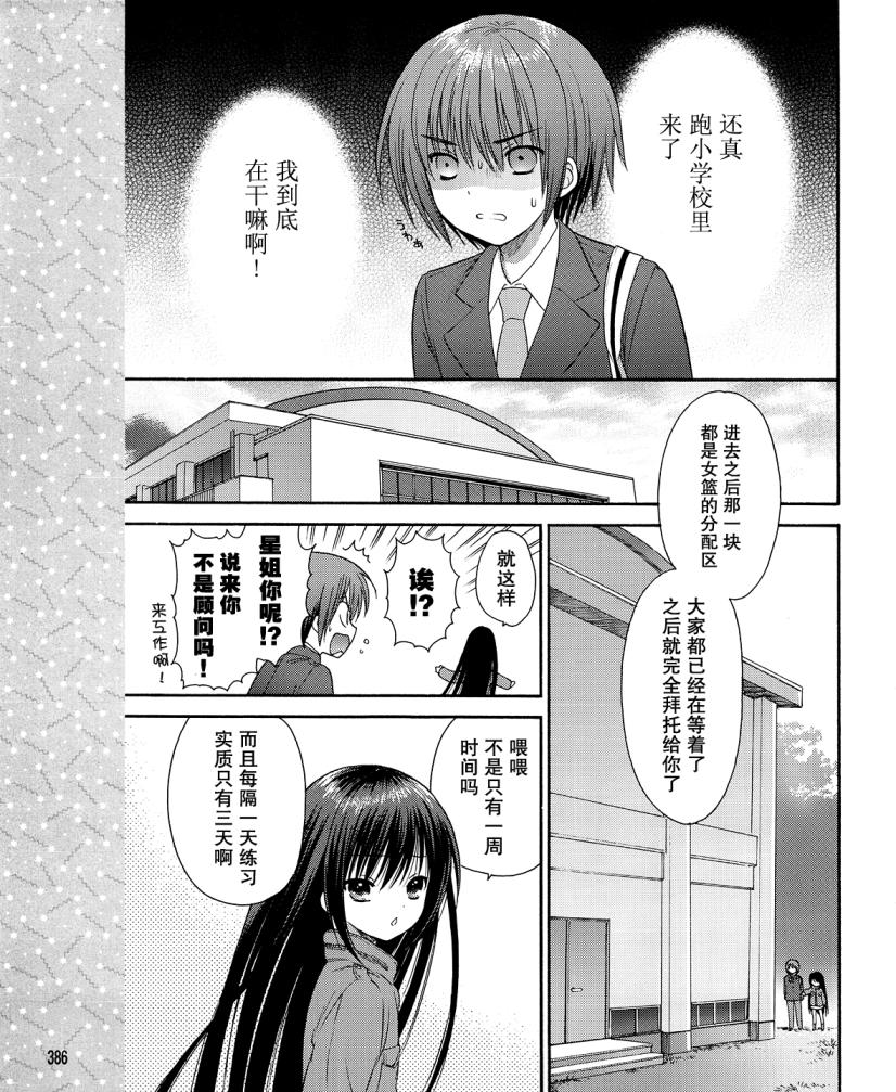 《萝球社》漫画 01集