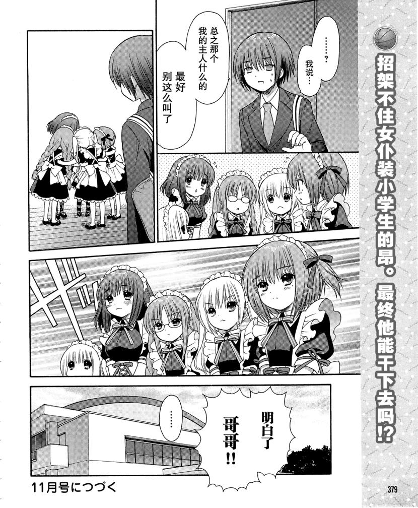 《萝球社》漫画 01集