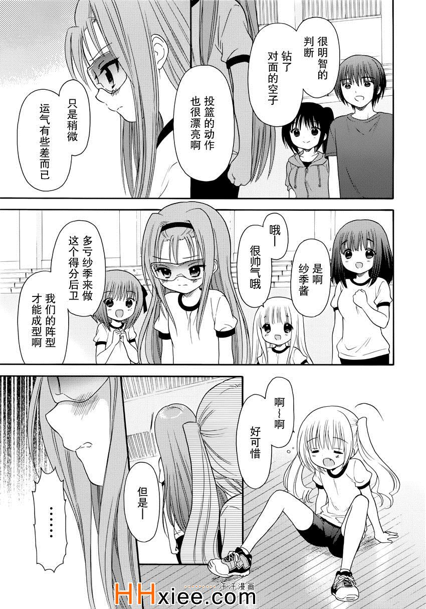 《萝球社》漫画 032集