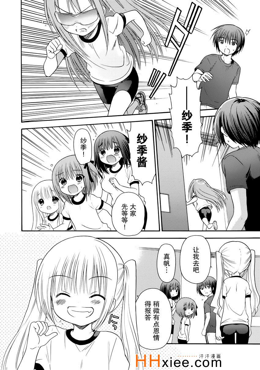 《萝球社》漫画 032集