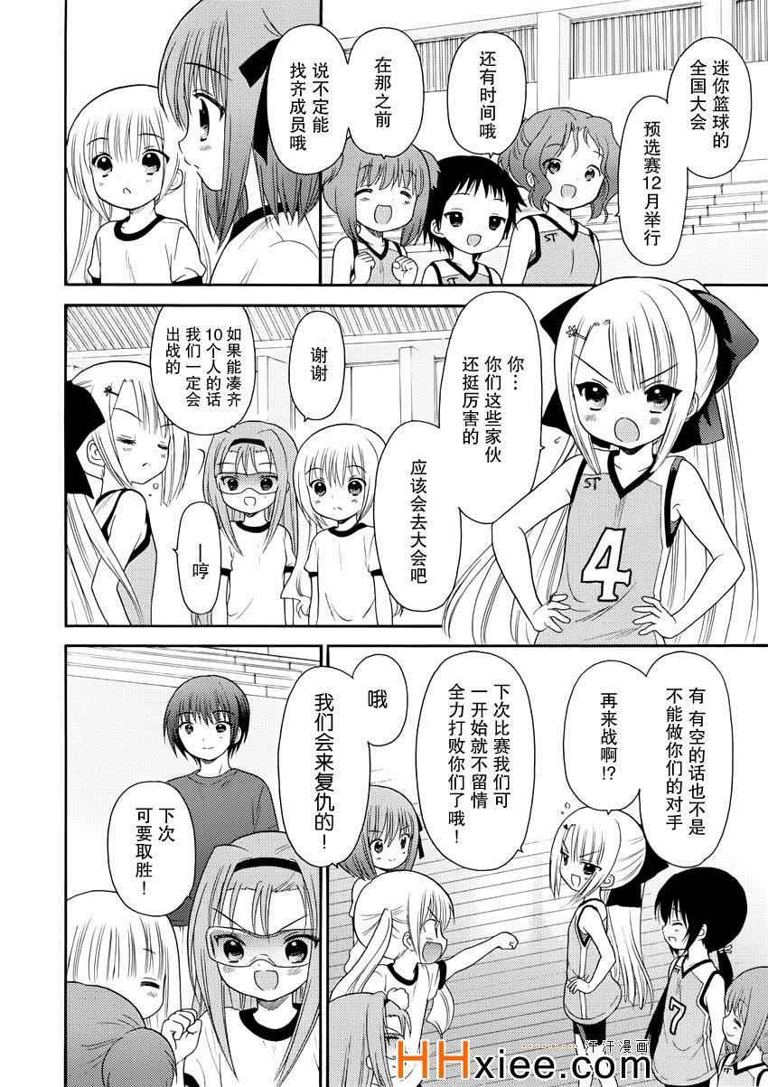 《萝球社》漫画 032集