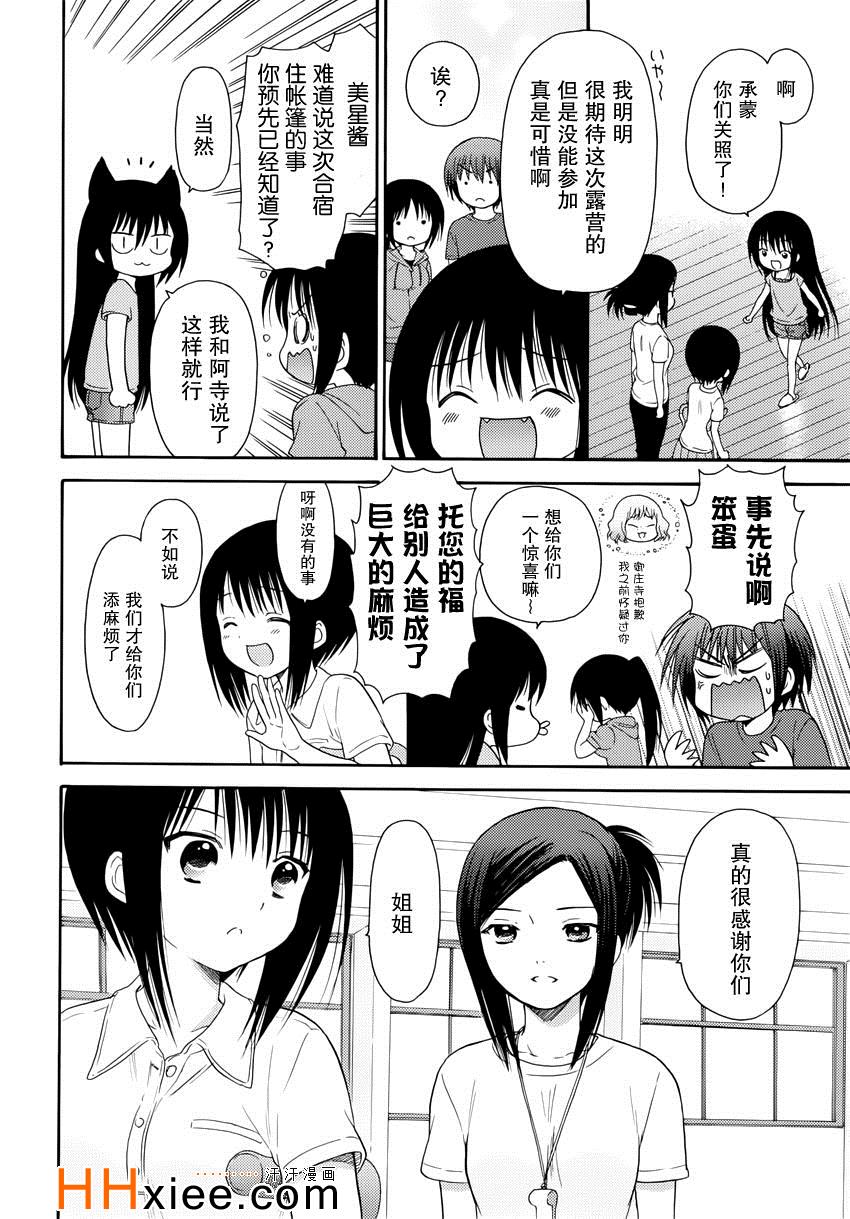 《萝球社》漫画 032集