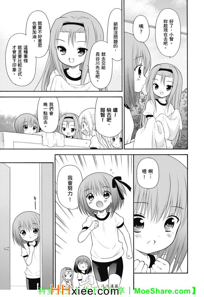 《萝球社》漫画 041集