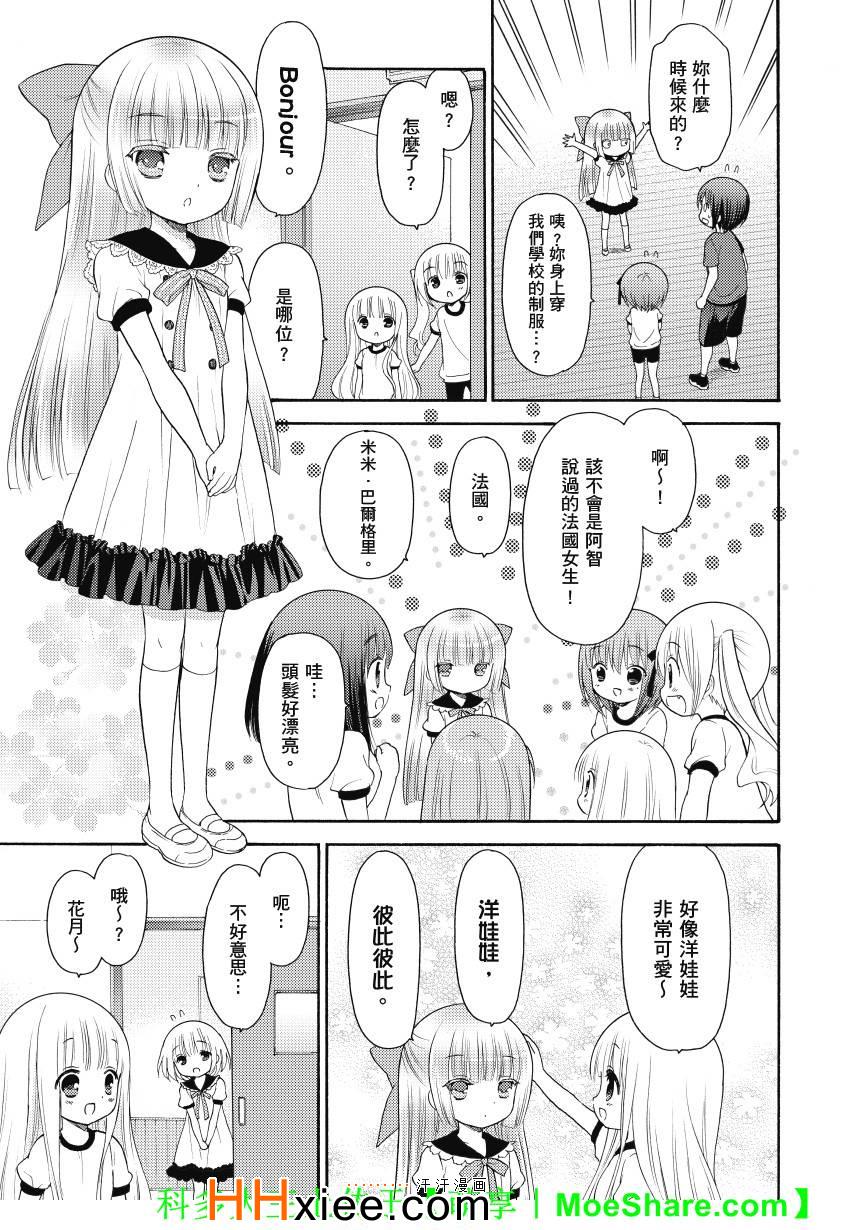 《萝球社》漫画 041集