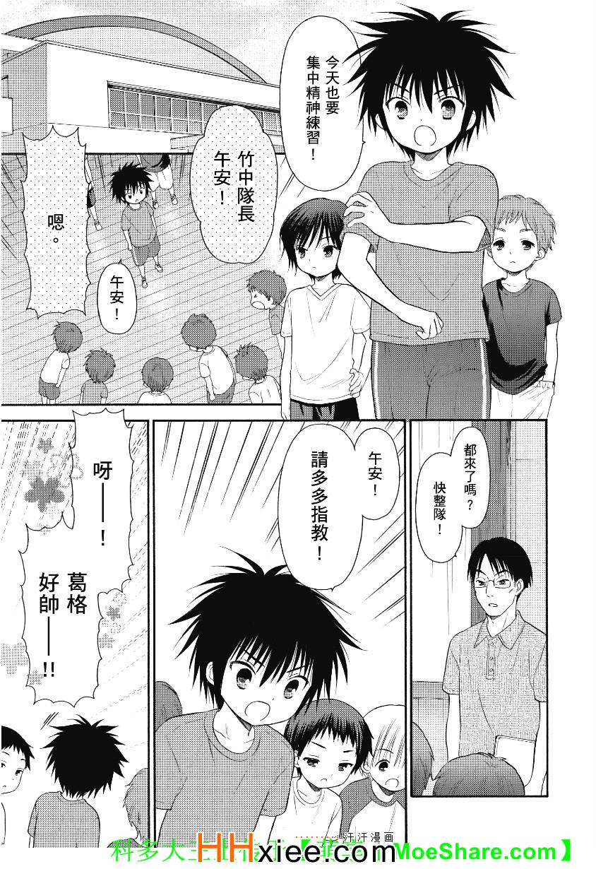 《萝球社》漫画 042集