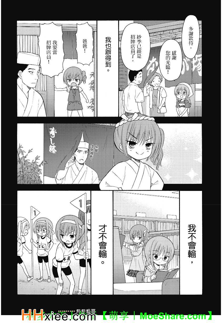 《萝球社》漫画 044集