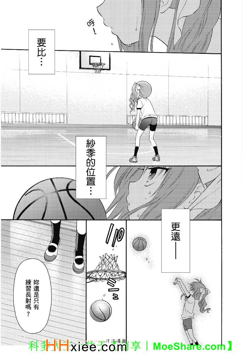 《萝球社》漫画 044集