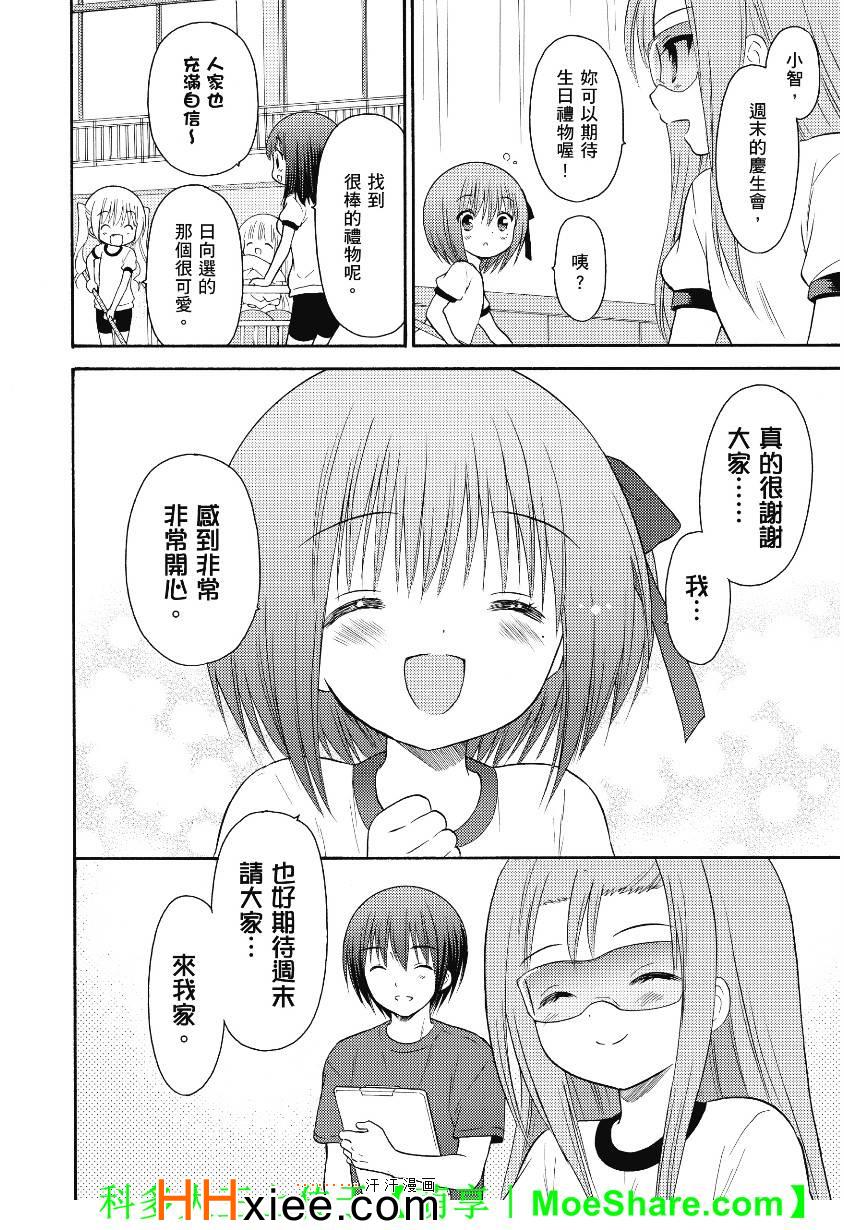 《萝球社》漫画 044集