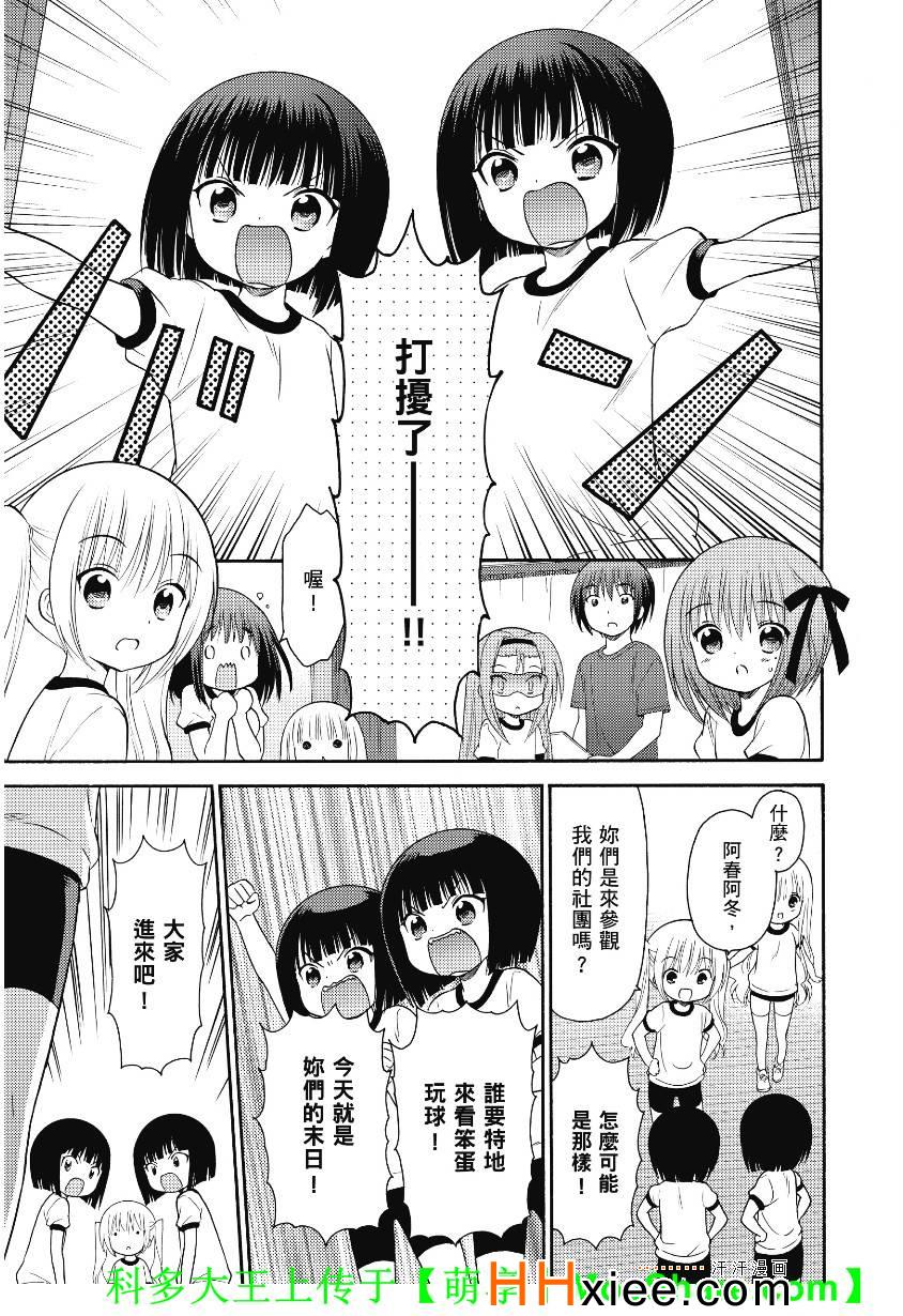 《萝球社》漫画 044集