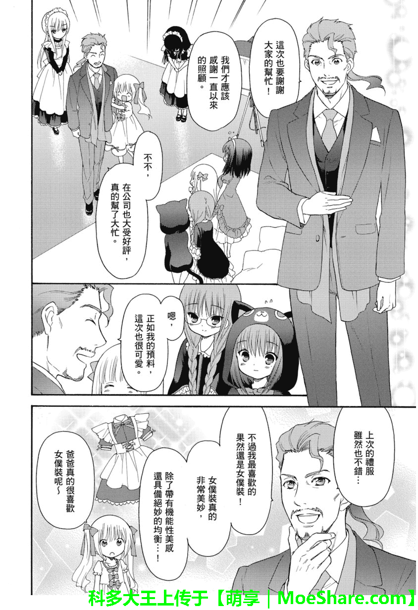 《萝球社》漫画 050集