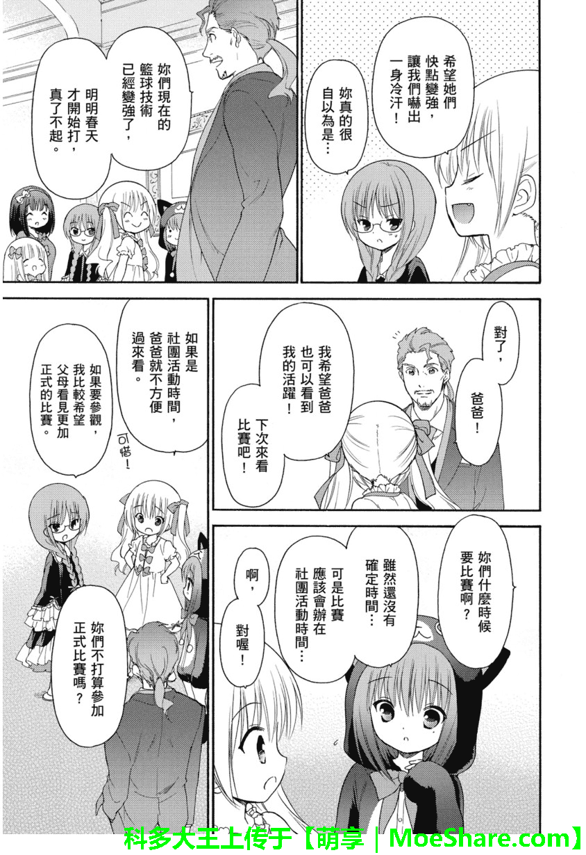 《萝球社》漫画 050集