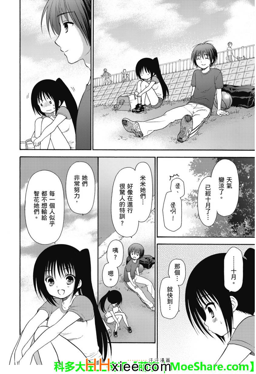 《萝球社》漫画 051集