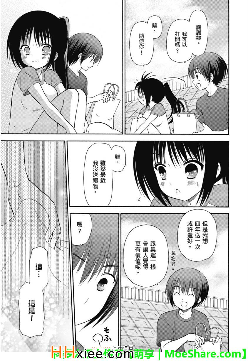 《萝球社》漫画 051集