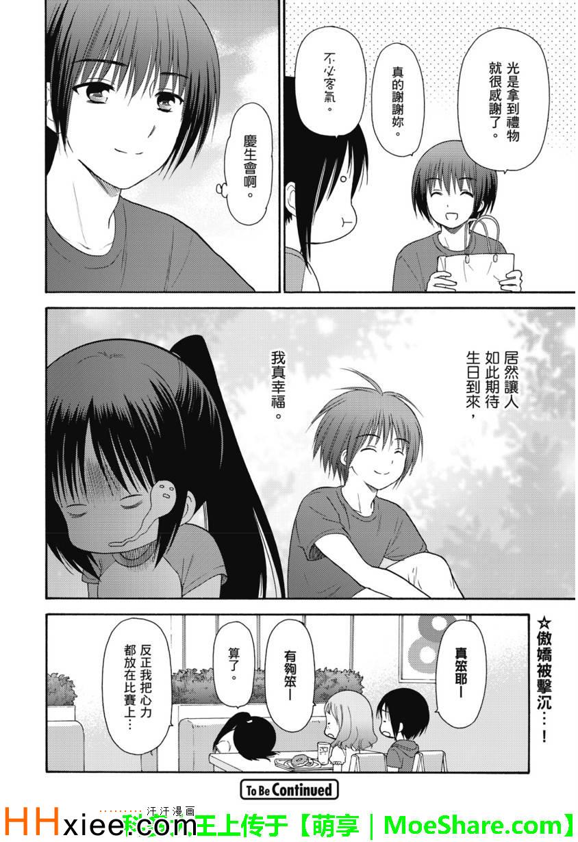 《萝球社》漫画 051集