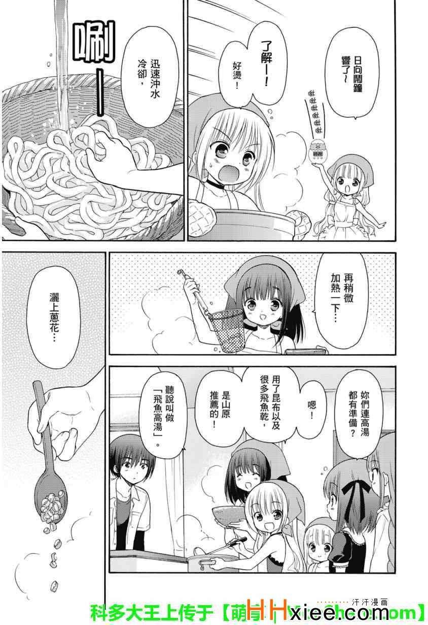 《萝球社》漫画 052集