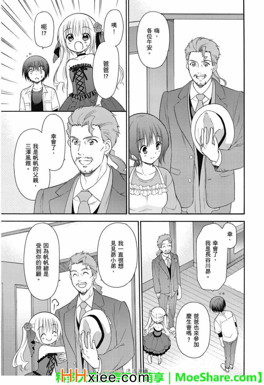 《萝球社》漫画 052集