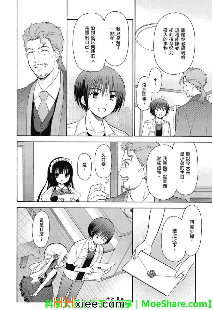 《萝球社》漫画 052集