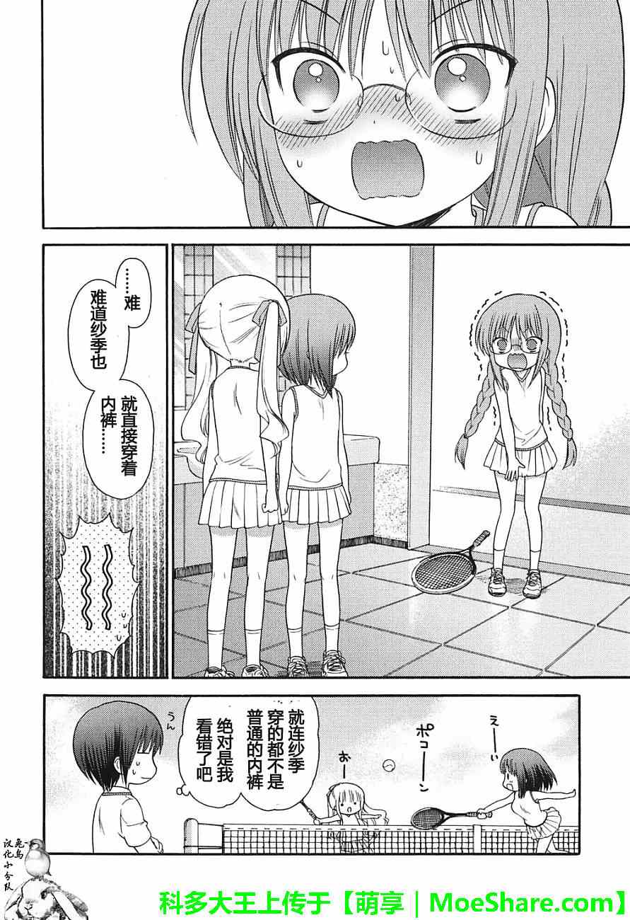 《萝球社》漫画 034集