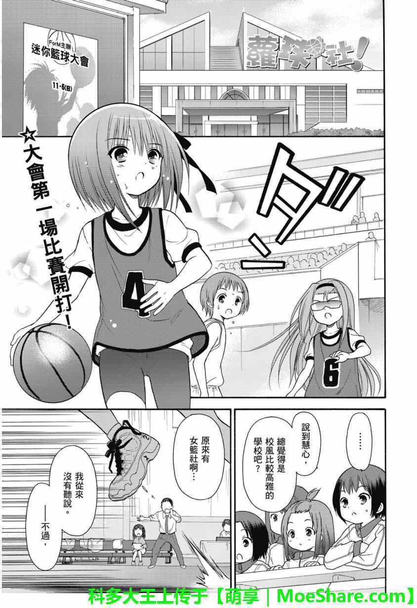 《萝球社》漫画 054集