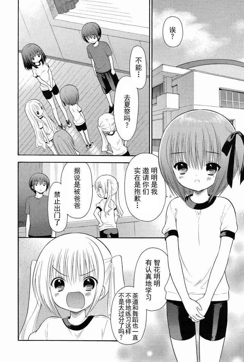 《萝球社》漫画 halftime03