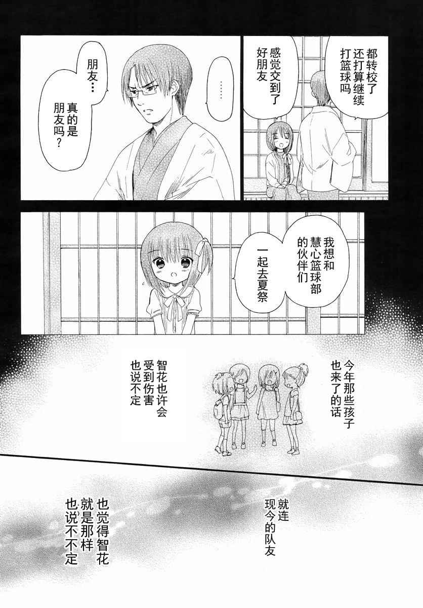 《萝球社》漫画 halftime05