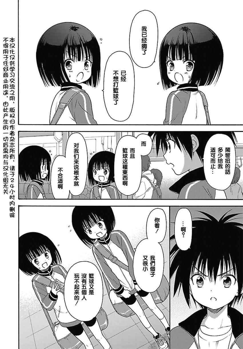 《萝球社》漫画 060话