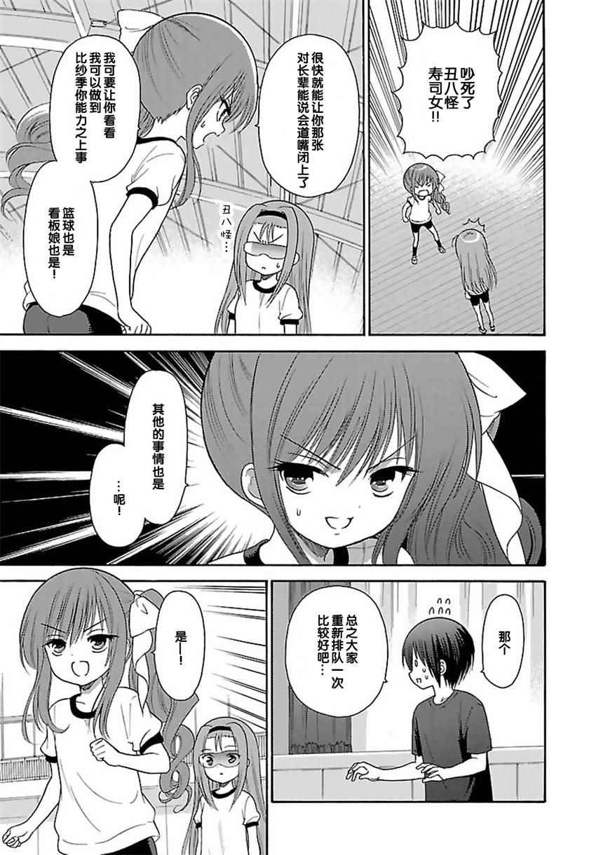 《萝球社》漫画 062话