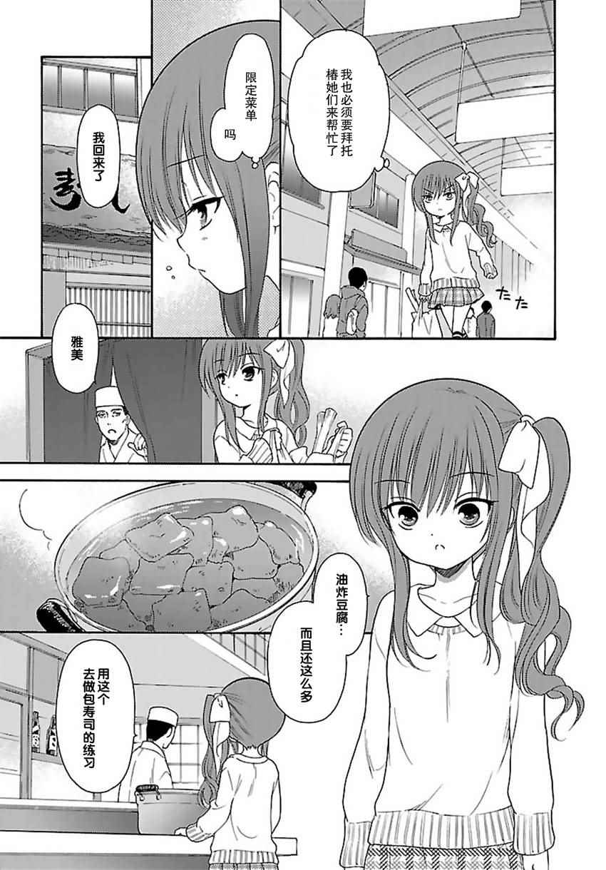 《萝球社》漫画 062话