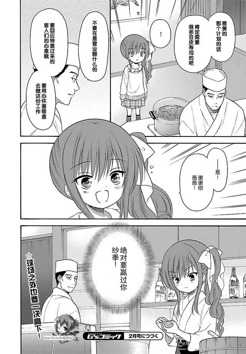 《萝球社》漫画 062话