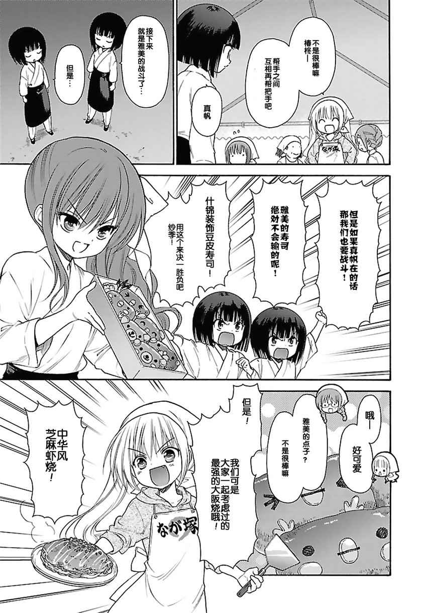 《萝球社》漫画 063话