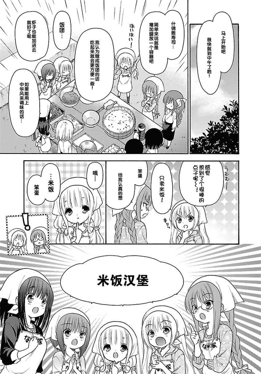 《萝球社》漫画 063话