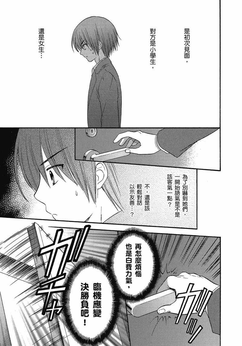 《萝球社》漫画 01卷