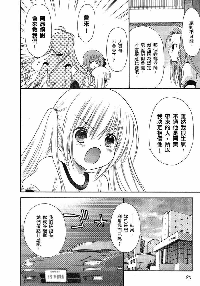 《萝球社》漫画 01卷