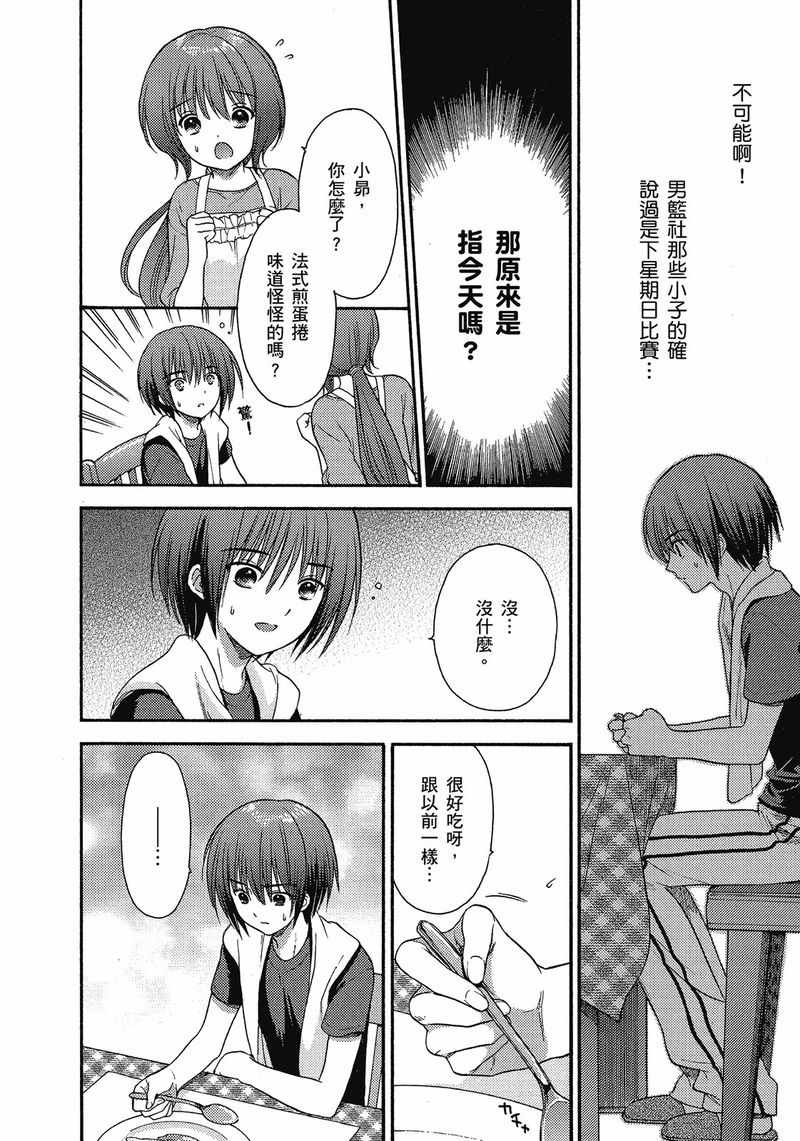 《萝球社》漫画 01卷