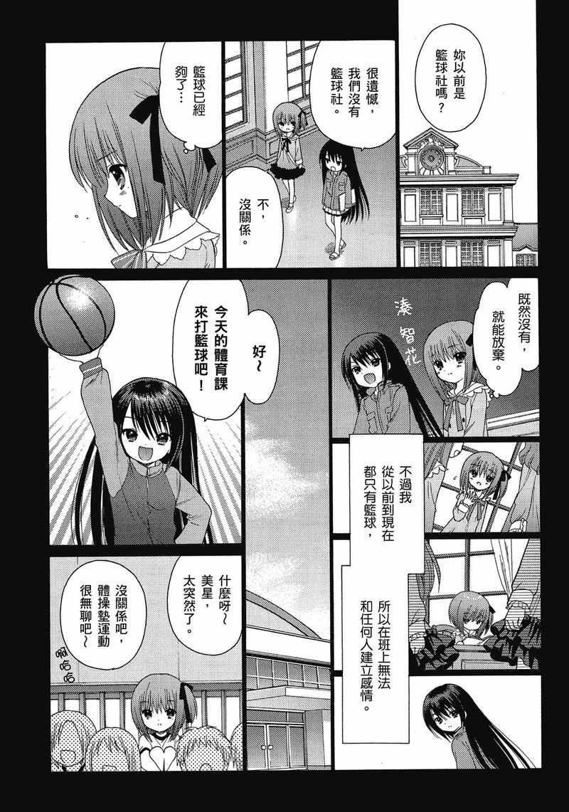 《萝球社》漫画 01卷