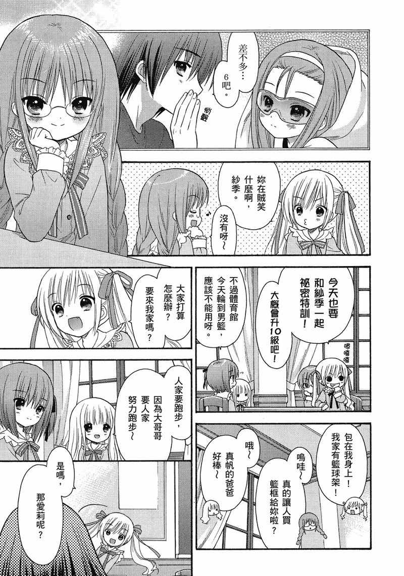 《萝球社》漫画 01卷