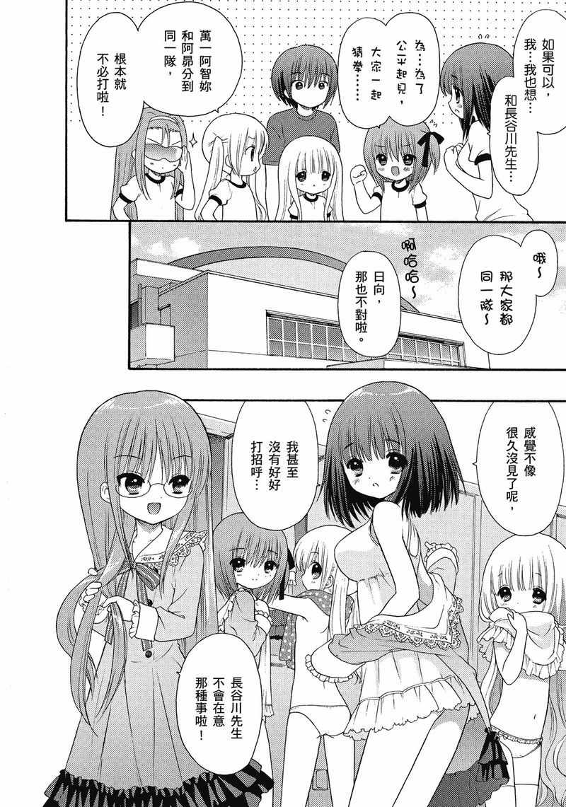 《萝球社》漫画 02卷