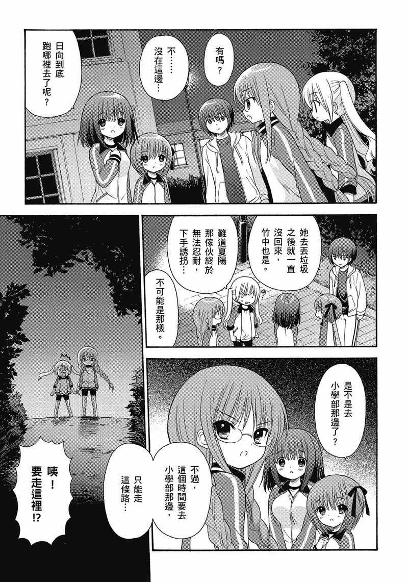 《萝球社》漫画 03卷