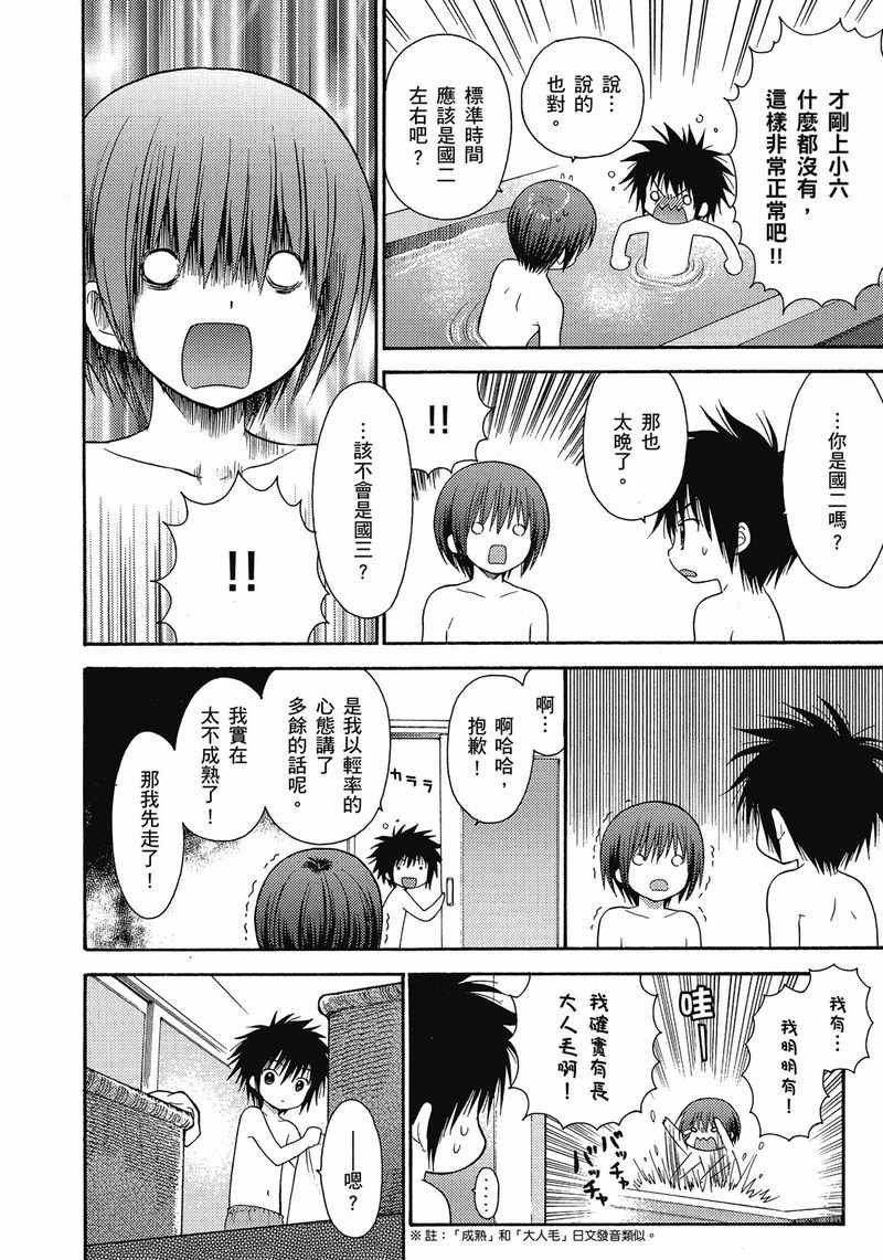 《萝球社》漫画 03卷