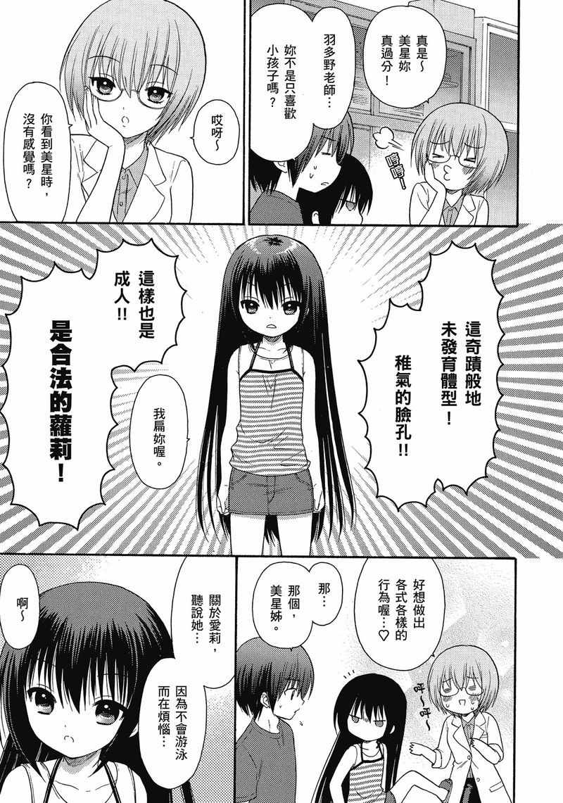 《萝球社》漫画 04卷