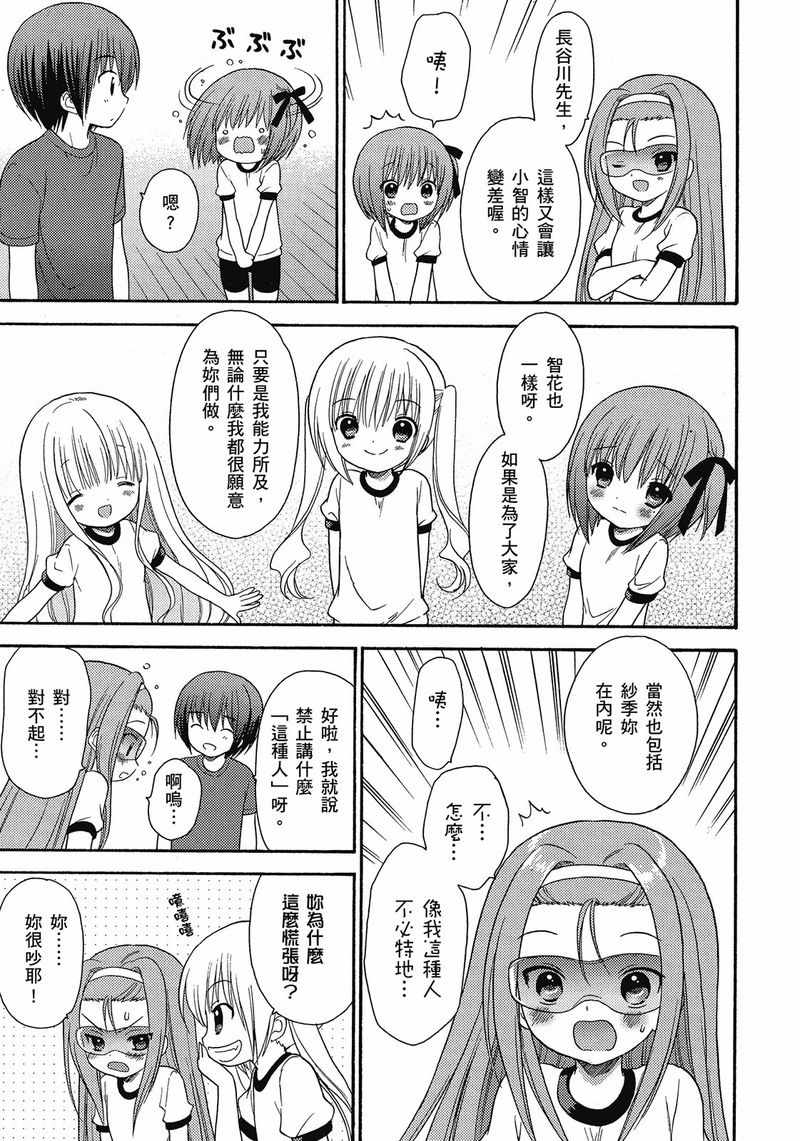 《萝球社》漫画 04卷