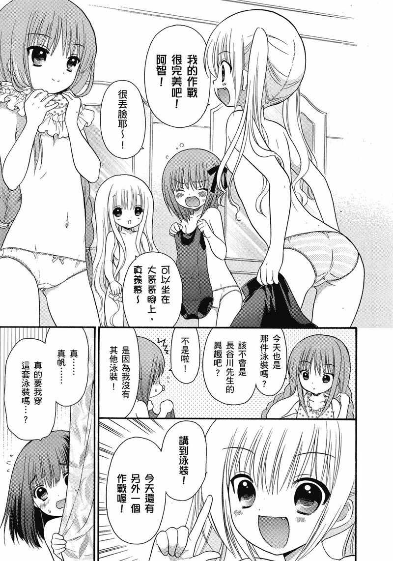 《萝球社》漫画 04卷