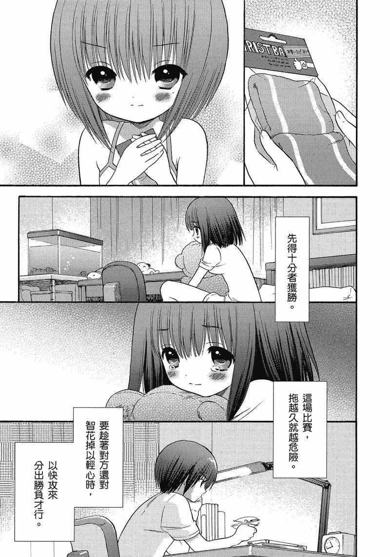 《萝球社》漫画 04卷