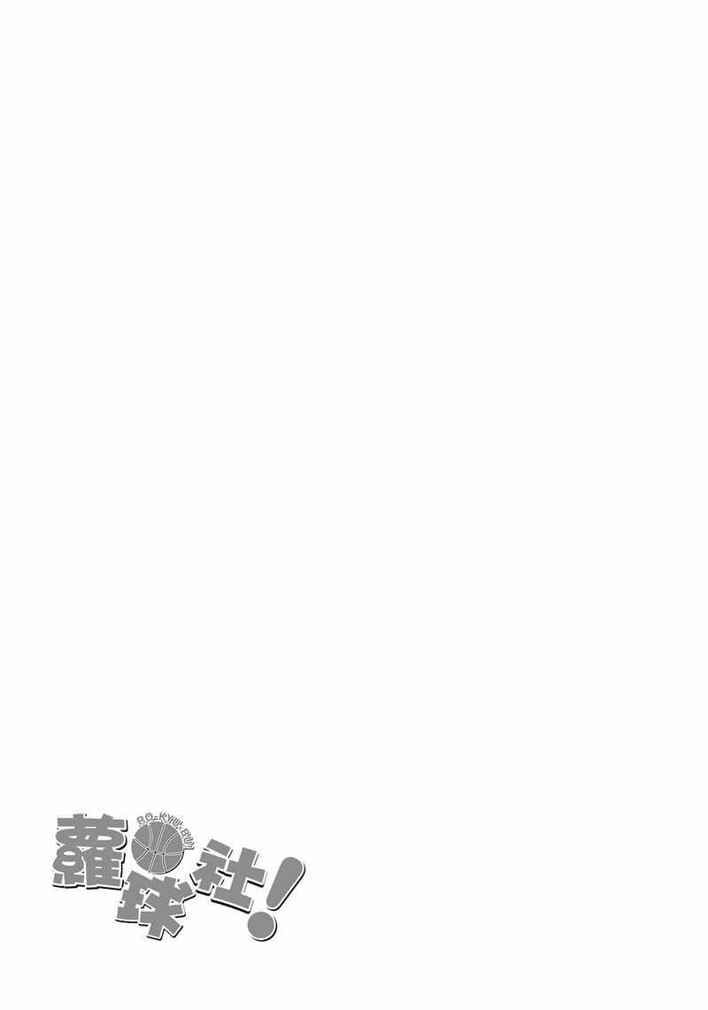 《萝球社》漫画 04卷